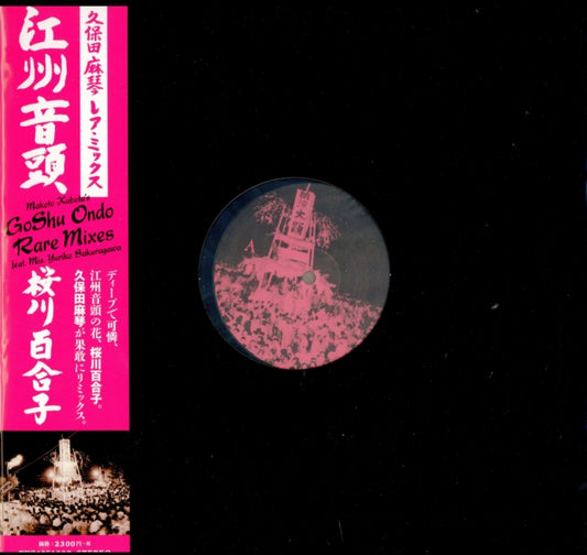 Yuriko Sakuragawa LP Vinyl Record - Goshu Ondo (Kubota Makoto Rare Mix)