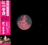 Yuriko Sakuragawa LP Vinyl Record - Goshu Ondo (Kubota Makoto Rare Mix)