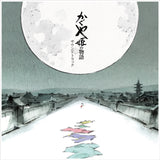 Joe Hisashi LP - The Tale Of The Princess Kaguya Soundtrack