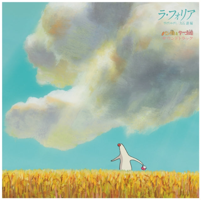Original Soundtrack LP Vinyl Record - La Folia' Vivaldi / Joe Hisaishi Arrangement 'Pantai To Tamago Hime'